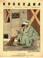 Обложка для Крокодил, 1944 , № 26-27.pdf